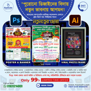 🖥️ মাত্র ৯৯ টাকায় – পিসি ও প্রেস মিডিয়া দোকানের জন্য অল ইন ওয়ান প্যাকেজ!
