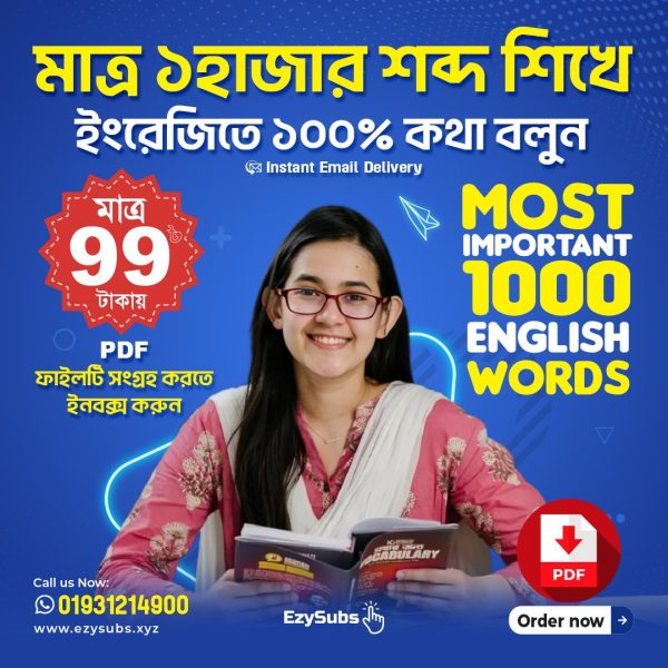 📘 মাত্র ১ হাজার শব্দেই ইংরেজিতে আত্মবিশ্বাসী হন! 🚀